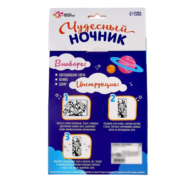 Набор для творчества «Чудесный ночник: космос» Набор для творчества «Чудесный ночник: космос»