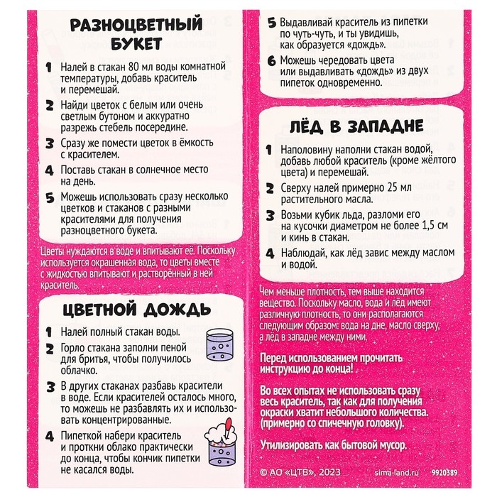 Набор для опытов &laquo;Сказочный патруль: Красочные опыты&raquo;, 6 опытов