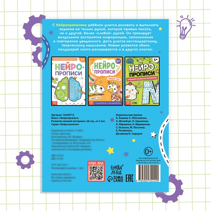 Книга &laquo;Нейропрописи. Развитие мелкой моторики&raquo;, 28 стр., от 5 лет