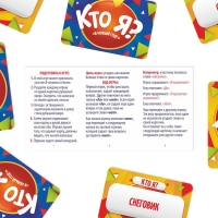 Новогодняя настольная игра «Новый год:Кто Я?», 50 карт, 10+ Новогодняя настольная игра «Новый год:Кто Я?», 50 карт, 10+