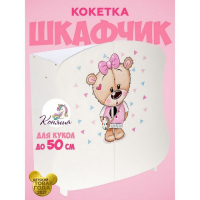 Шкаф «Кокетка» серия «Мишутки» Шкаф «Кокетка» серия «Мишутки»