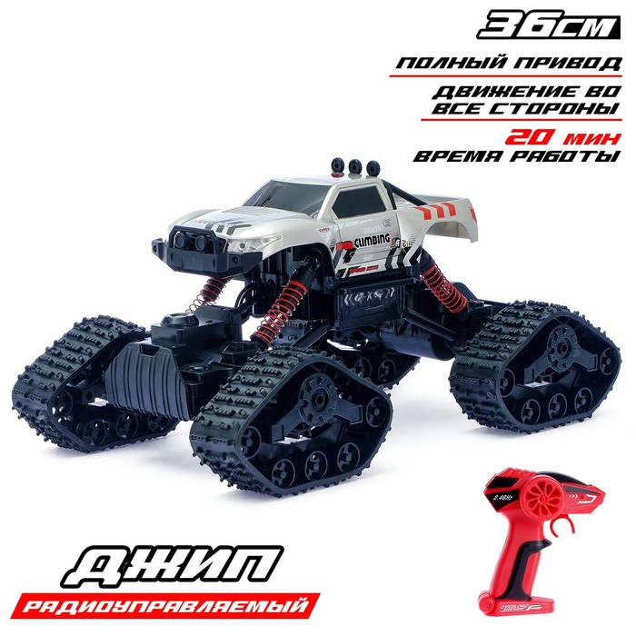 Джип радиоуправляемый &laquo;Гусеничный вездеход&raquo;, полный привод 4WD, работает от аккумулятора, цвет серый