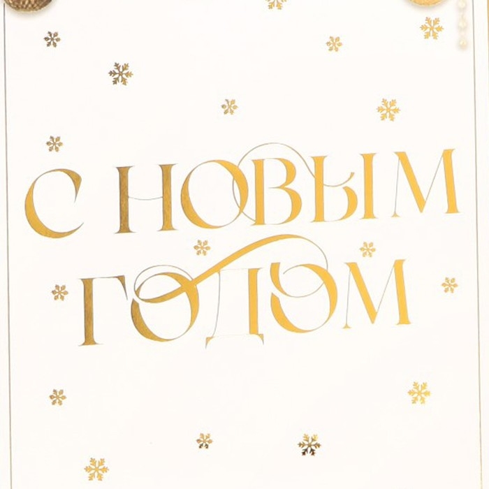 Пакет подарочный новогодний ламинированный &laquo;Яркие моменты&raquo;, 23 х 35 х 20 см, Новый год