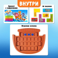 Настольная игра-головоломка &laquo;Все на борт&raquo;, логическая, 1 игрок, 5+