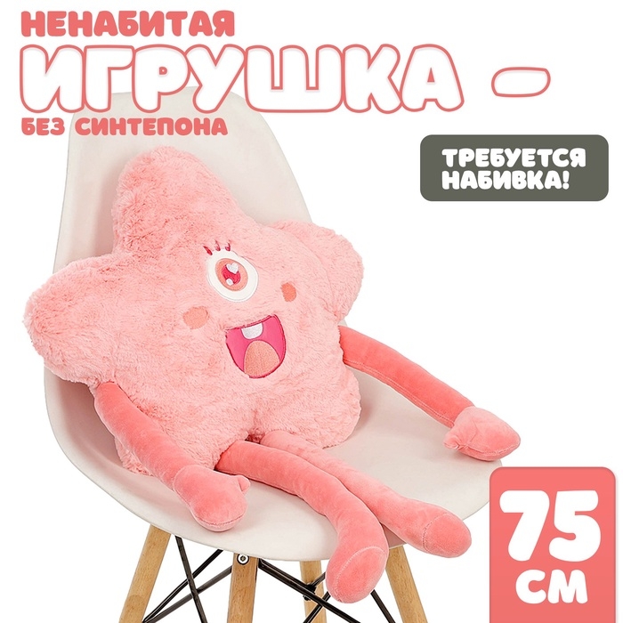 Шкурка мягкой игрушки Шкурка мягкой игрушки "Звёздочка", 75 см, цвет розовый