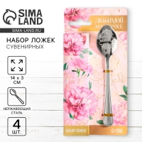 Набор чайных ложек на День матери «Любимой мамочке», 4 шт. Набор чайных ложек на День матери «Любимой мамочке», 4 шт.