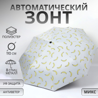 Зонт автоматический &laquo;Summer fruit&raquo;, ветроустойчивый, 3 сложения, 8 спиц, R = 48/55 см, D = 110 см, цвет МИКС