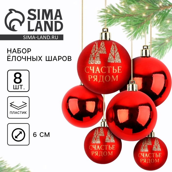 Шары ёлочные новогодние, на Новый год, d=6 см, 8 шт., цвет красный Шары ёлочные новогодние, на Новый год, d=6 см, 8 шт., цвет красный