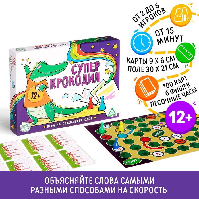 Настольная игра &laquo;Суперкрокодил&raquo; на объяснение слов, 100 карт, 12+