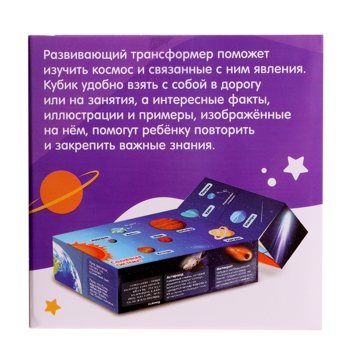 Развивающий трансформер &laquo;Умникуб: Космос&raquo;, 3+