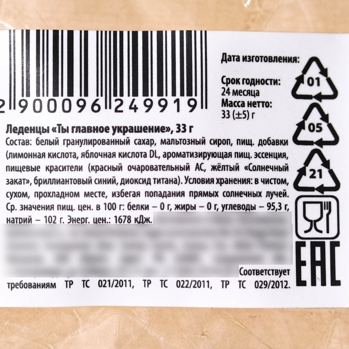 Новый год! Леденцы &laquo;Новый год: Ты- главное украшение&raquo; в пластиковом шаре, 33 г.