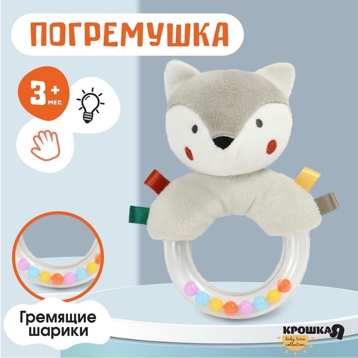 Погремушка &laquo;Волчонок Тиша&raquo;, Крошка Я