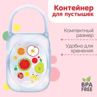 Контейнер для хранения и стерилизации детских сосок и пустышек «Фрукты» Контейнер для хранения и стерилизации детских сосок и пустышек «Фрукты»