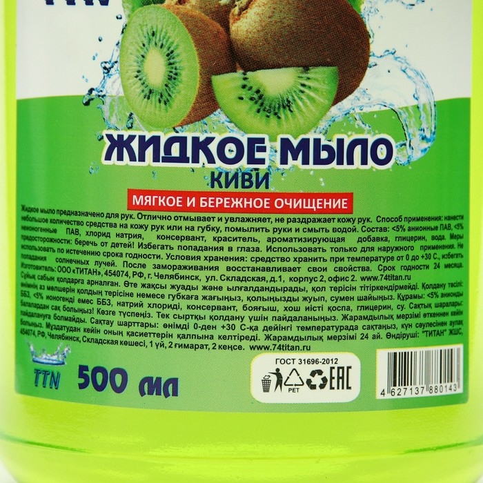 Мыло жидкое TITAN "Киви", 500 мл