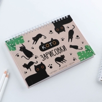 Скетчбук на гребне &laquo;Хэллоуин: Кото - зарисовки&raquo; А5 80 л 100 гр/м