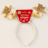 Новый год! Карнавальный ободок &laquo;Снеговичёк&raquo;