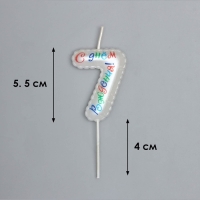 Свеча в торт на шпажке "Воздушная цифра.С Днем Рождения!", цифра   7