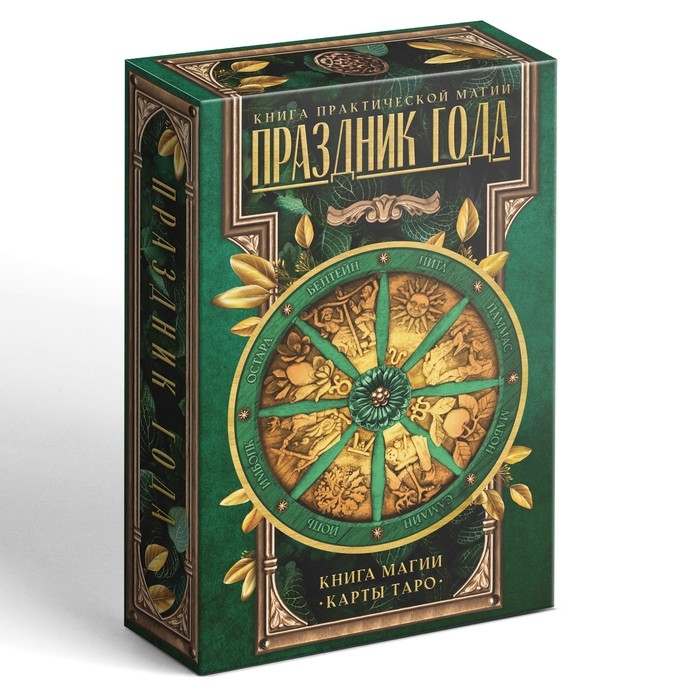 Таро &laquo;Праздник года&raquo; и Книга Магии, 78 карт (6х11 см), 16+