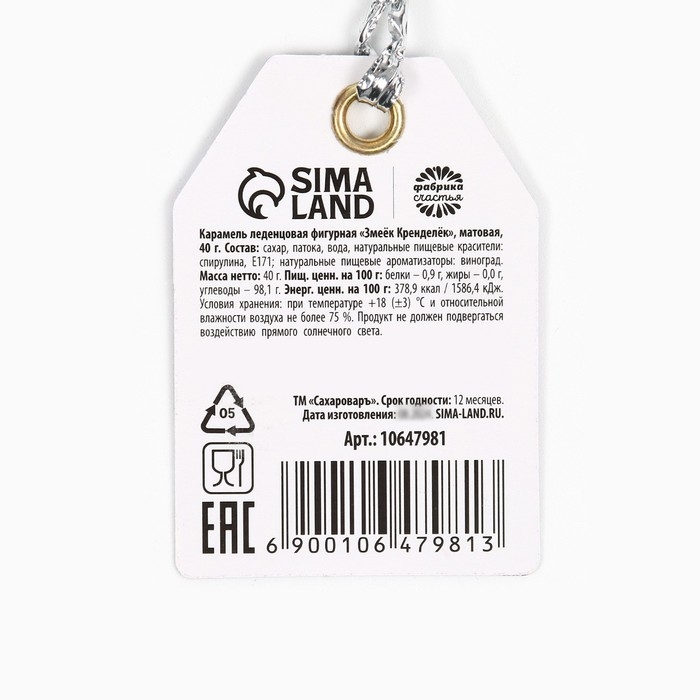 Новый год! Леденец со вкусом винограда &laquo;Змейка новогодняя&raquo;, 40 г