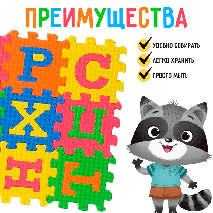 Конструктор-коврик &laquo;Алфавит&raquo;, рамки-вкладыши, 36 деталей