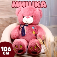Мягкая игрушка «Мишка», 106 см Мягкая игрушка «Мишка», 106 см