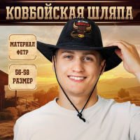 Ковбойская шляпа &laquo;Настоящий Ковбой&raquo;, взрослая, 56-58 см