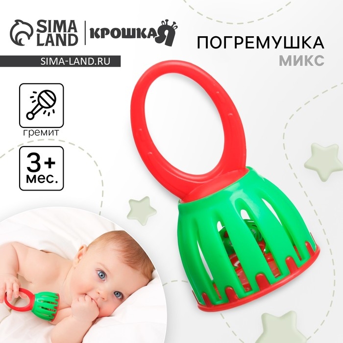 Погремушка «Колокольчик», цвет МИКС, Крошка Я Погремушка «Колокольчик», цвет МИКС, Крошка Я