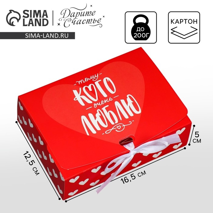 Коробка подарочная, упаковка, &laquo;Тому, кого люблю&raquo;, 16,5 х 12,5 х 5 см