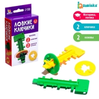 Развивающий набор &laquo;Ловкие ключики&raquo;