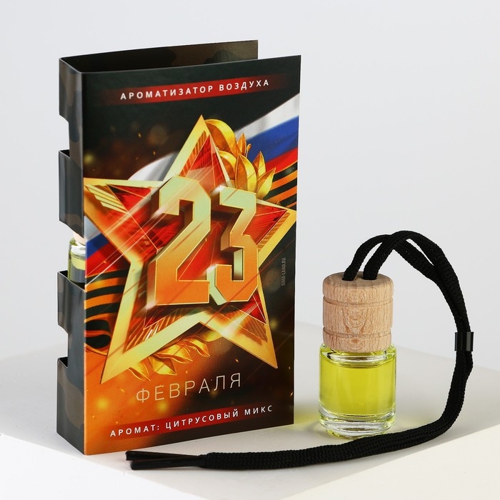 Ароматизатор в автомобиль на 23 Февраля &laquo;Блестящих побед&raquo;, аромат: цитрус