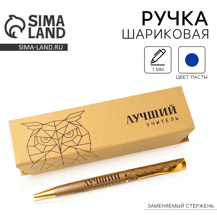 Ручка в футляре «Учителю: Лучший учитель», металл, синяя паста, 1.0 мм Ручка в футляре «Учителю: Лучший учитель», металл, синяя паста, 1.0 мм
