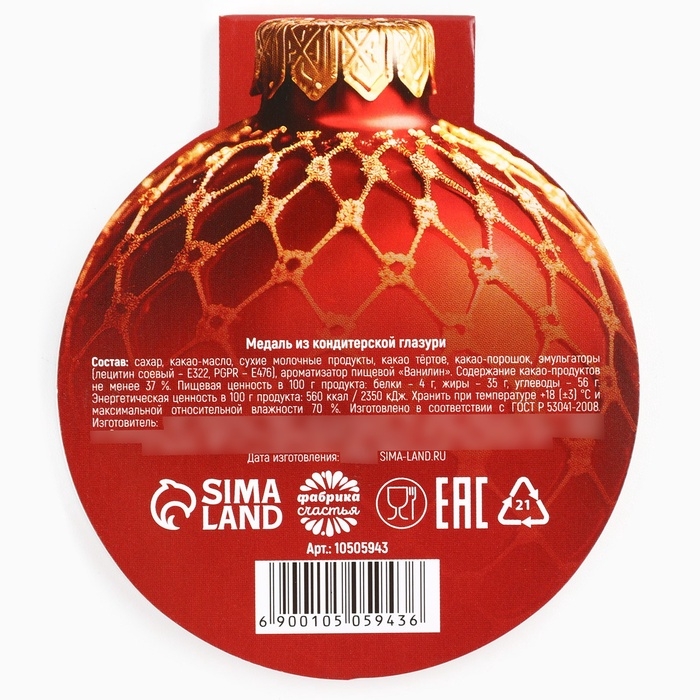 Шоколадная медаль на открытке "Всё исполнит новый год"