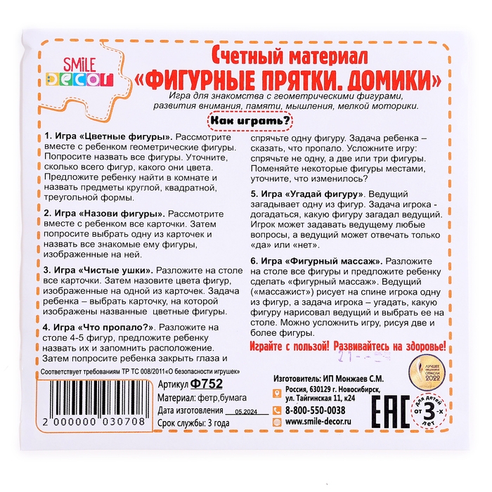 Счётный материал &laquo;Фигурные прятки. Домики&raquo;