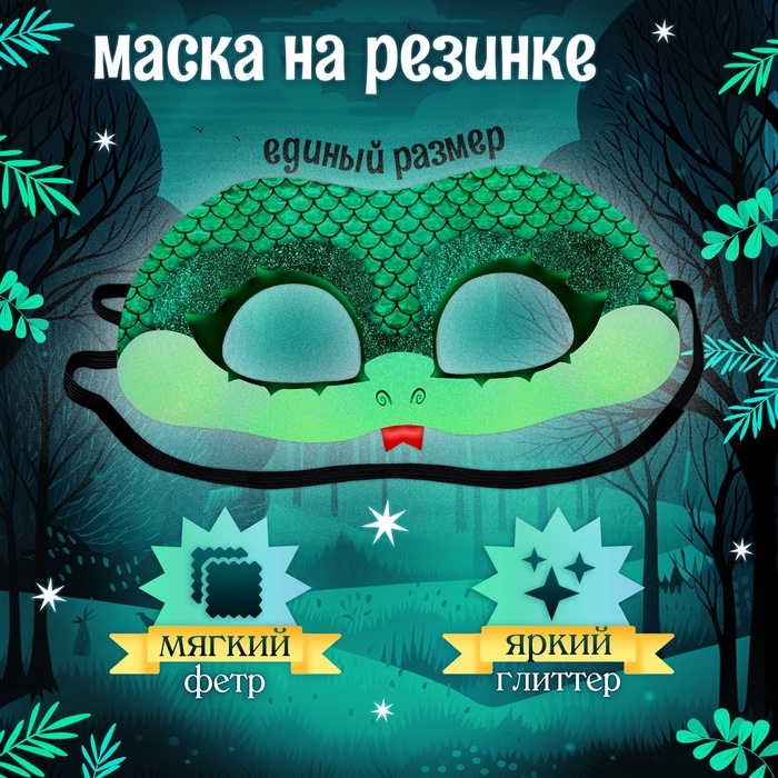 Новый год! Карнавальный костюм &laquo;Сверкающая змейка&raquo;, платье, перчатки, маска, рост 110-116 см