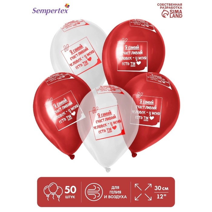 Воздушный шар латексный 12" &laquo;ТЫ ЕСТЬ!&raquo;, прозрачный, цвета красный, белый, 50 шт.