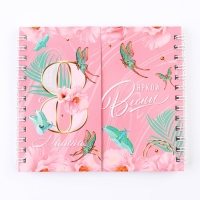 Двойной блокнот "Яркой весны" 48 листов