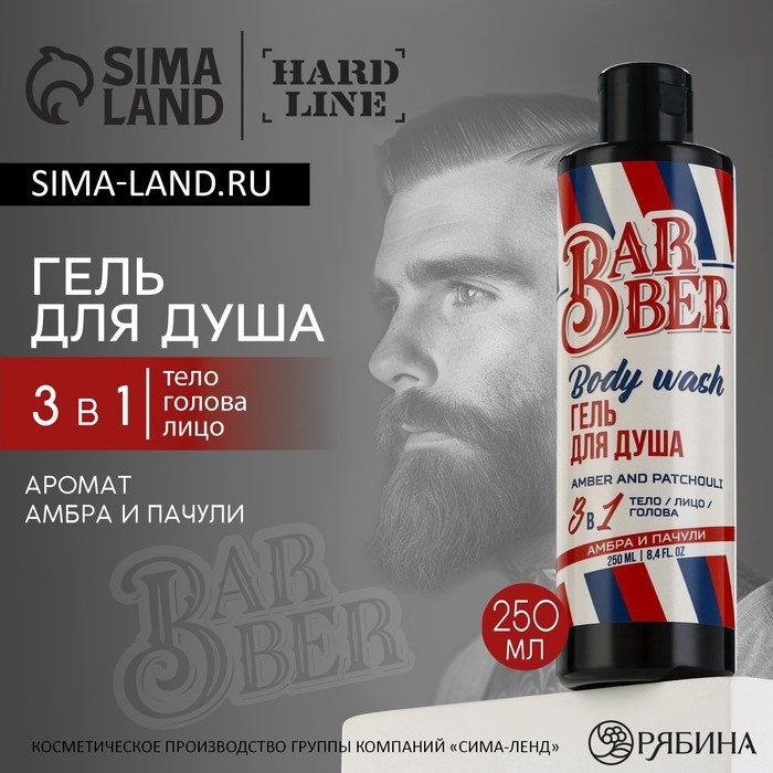 Гель для душа, 250 мл, аромат амбры и пачули, HARD LINE