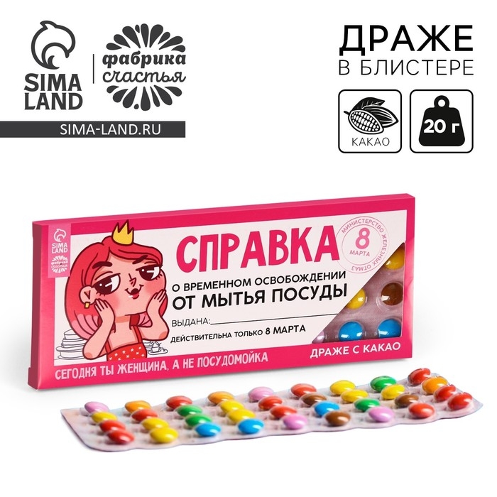 Драже шоколадное &laquo;Освобождение&raquo;, 20 г.