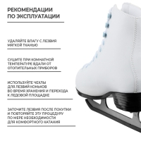 Коньки фигурные Winter Star &laquo;Узор&raquo;, р. 35