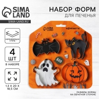 Хэллоуин. Набор форм для печенья &laquo;Хэллоуин&raquo;, 4 шт