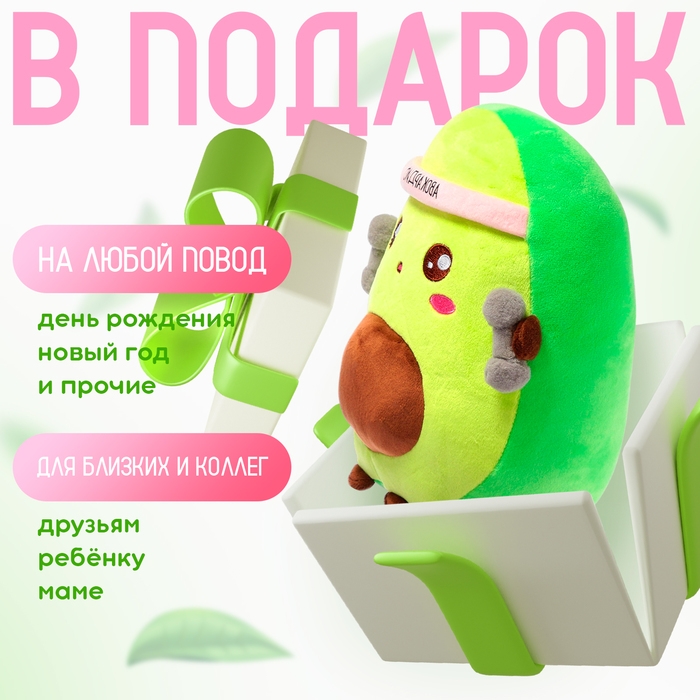 Мягкая игрушка &laquo;Авокадо&raquo;, спортсмен, 24 см