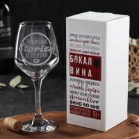 Бокал для вина &laquo;Stories не хозяйка&raquo;, гравировка, 350 мл