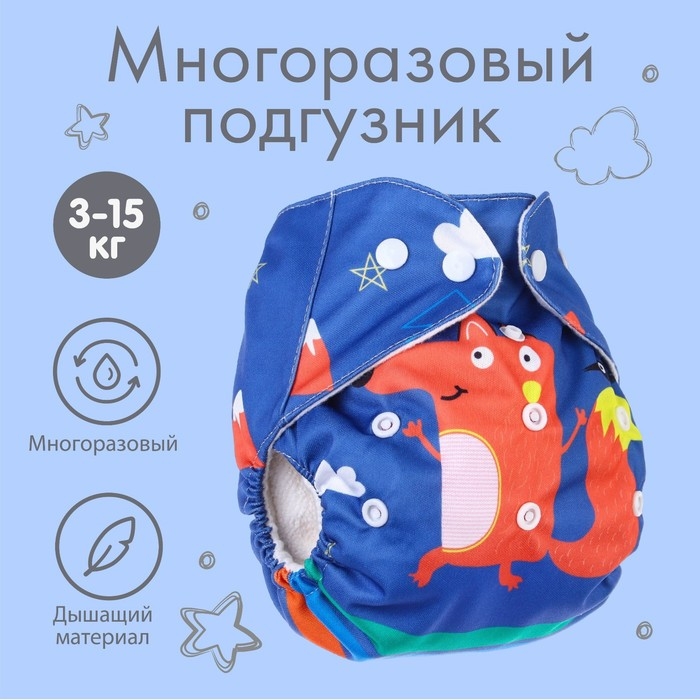 Трусики-подгузник, многоразовый &laquo;Лисичка&raquo;, Крошка Я