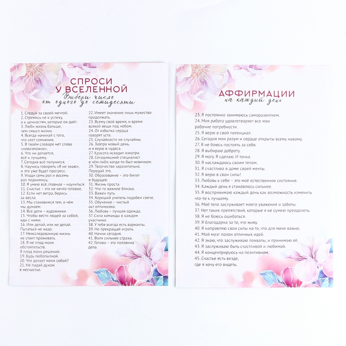 Карта желаний своими руками &laquo;В полете&raquo;, набор для творчества.