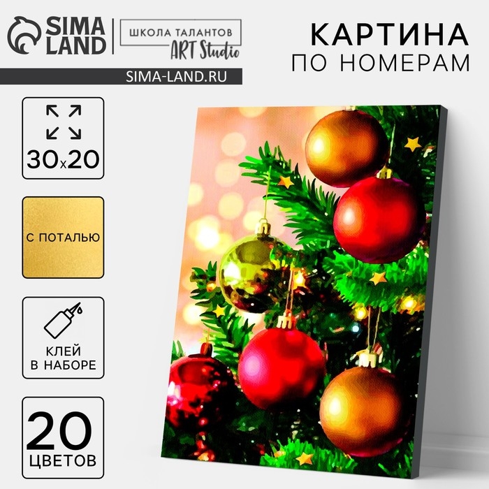 Картина по номерам на новый год на холсте с подрамником и поталью &laquo;Ёлочные украшения&raquo;, 20 х 30 см