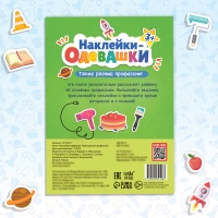 Книга &laquo;Наклейки-одевашки. Такие разные профессии&raquo;