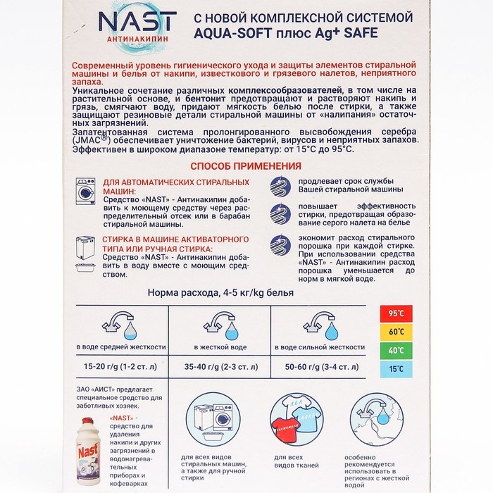 Порошок NAST &laquo;Антинакипин&raquo;, 300 г