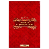 Медаль царская &laquo;Любимый муж&raquo;, d=5 см.