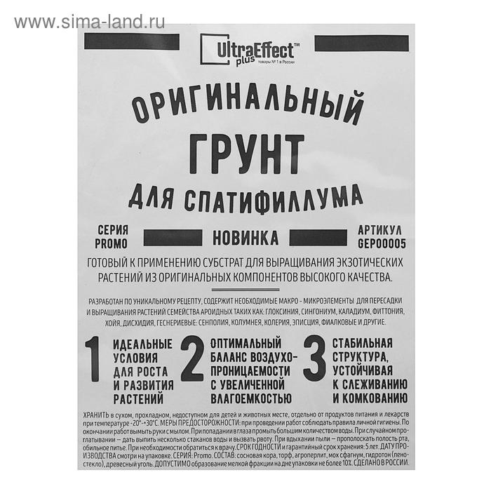 Грунт оригинальный для Спатифиллума Ultra Effect+, 2 л Грунт оригинальный для Спатифиллума Ultra Effect+, 2 л