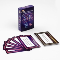 Настольная игра для взрослых для компании "Что то, что это", 55 карточек, 18+ Настольная игра для взрослых для компании "Что то, что это", 55 карточек, 18+
